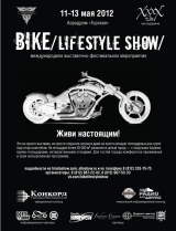 Bike LifeStyle Show 2012