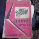 Днепр МТ-10-36 «МТ-10-36 4»