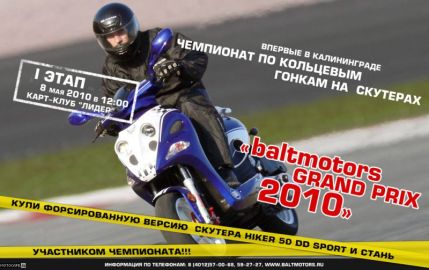 Baltmotors Grand Prix