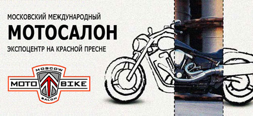 В Москве прошел Московский Международный Мотосалон