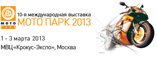Мото Парк 2013