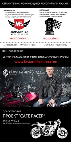 Встретимся на Мотопарке 2011!